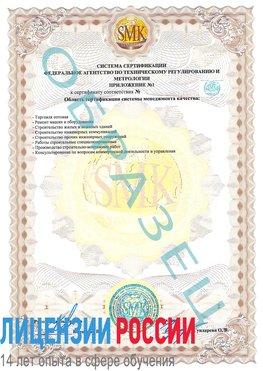 Образец сертификата соответствия (приложение) Ядрин Сертификат ISO 9001